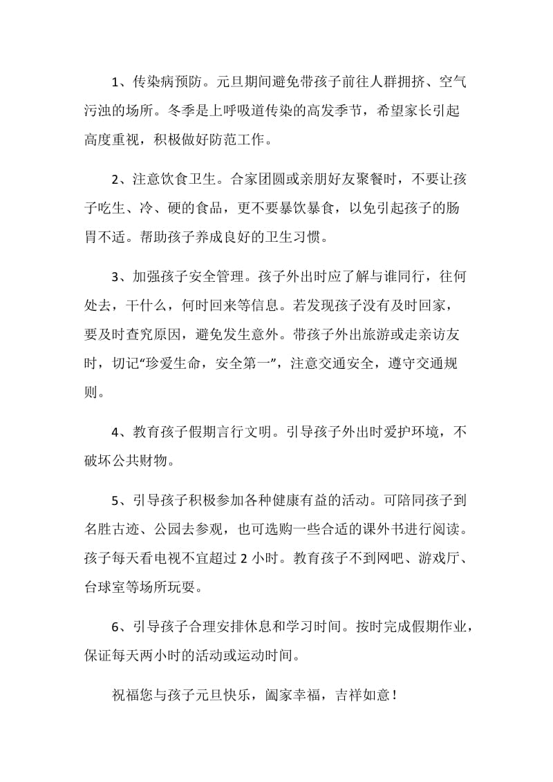 2019元旦放假倡议书.doc_第2页