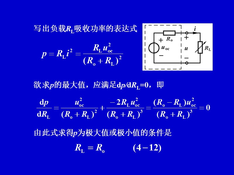 电路分析中最大功率传输定理.ppt_第3页