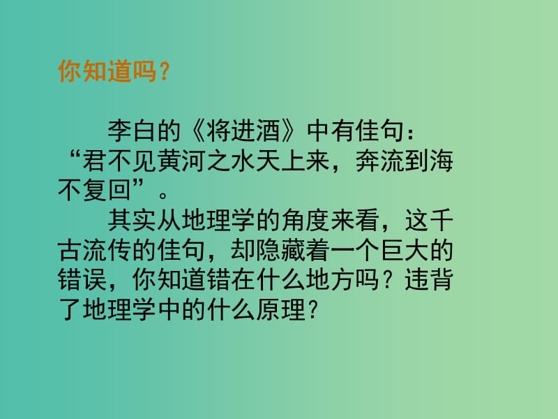 高中地理 2.2 水的运动课件2 中图版必修1.ppt_第2页