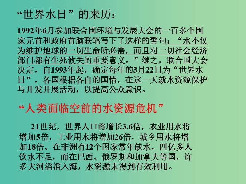 高中地理 2.2 水的运动课件2 中图版必修1.ppt_第3页