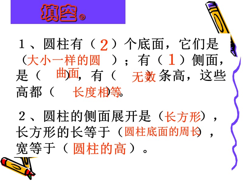 圆柱表面积练习课件一.ppt_第2页