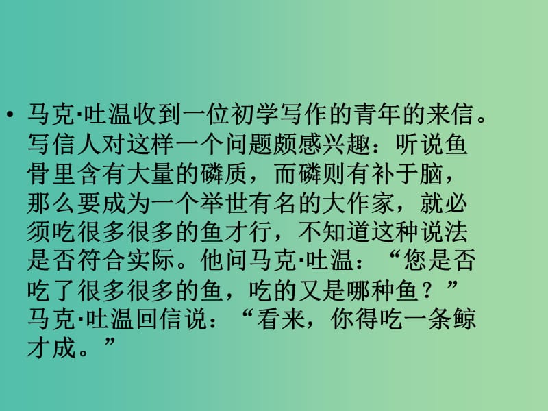 七年级语文上册《体会言外之意》课件 新人教版.ppt_第3页