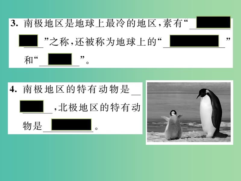 七年级地理下册 第十章 极地地区课件 新人教版.ppt_第3页