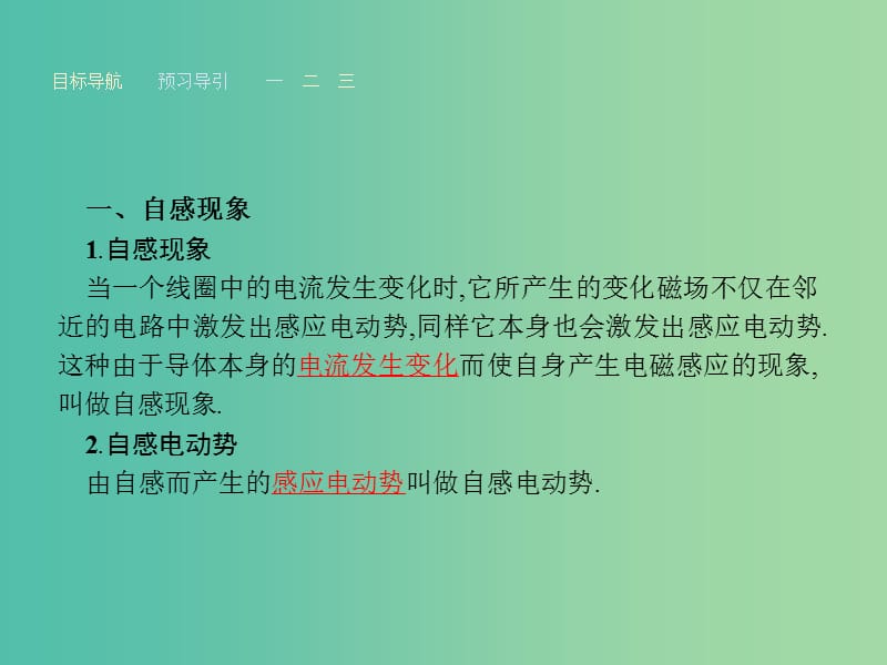 高中物理 1.6 自感现象及其应用课件 粤教版选修3-2.ppt_第3页