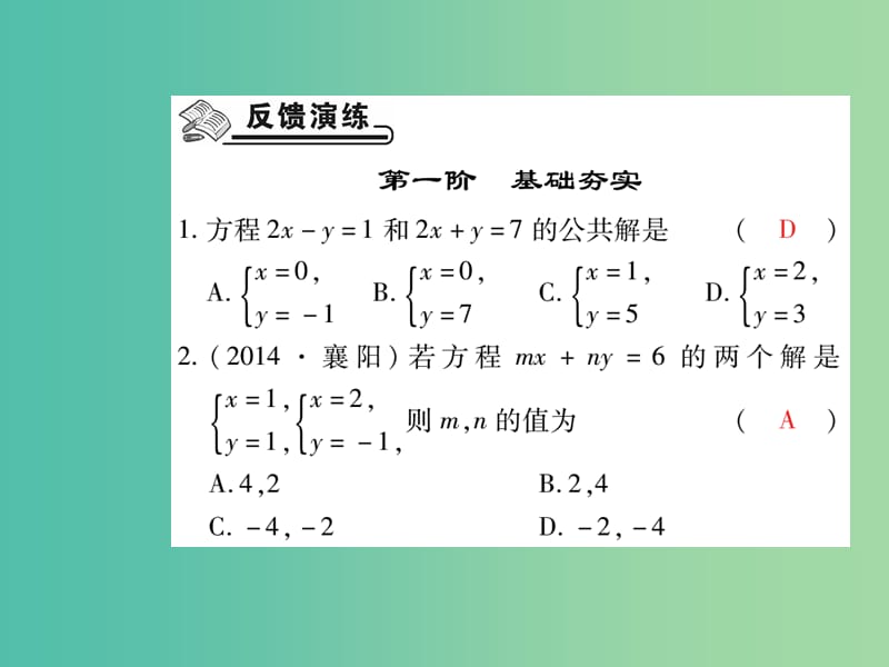 七年级数学下册 第八章 二元一次方程组 8.2 代入消元法（第1课时）课件 新人教版.ppt_第2页