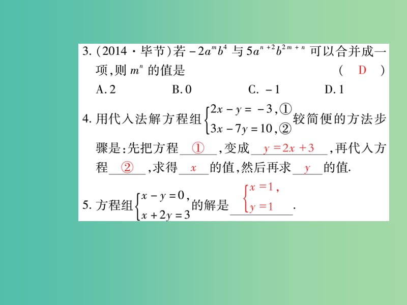 七年级数学下册 第八章 二元一次方程组 8.2 代入消元法（第1课时）课件 新人教版.ppt_第3页