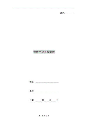 宣傳文化工作講話.doc