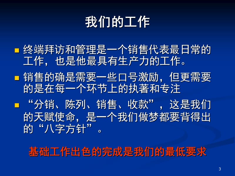 白酒业务人员终端拜访流程详解.ppt_第3页