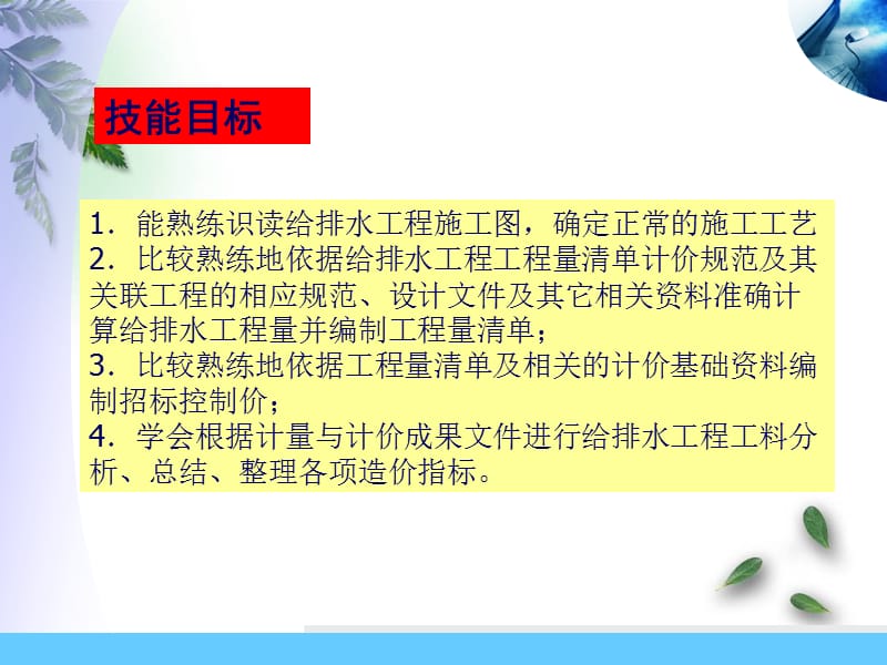 学习情境二给排水工程之项目初步.ppt_第2页