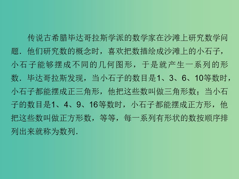 高中数学 第1章 数列 1 数列 第1课时 数列的概念同步课件 北师大版必修5.ppt_第3页