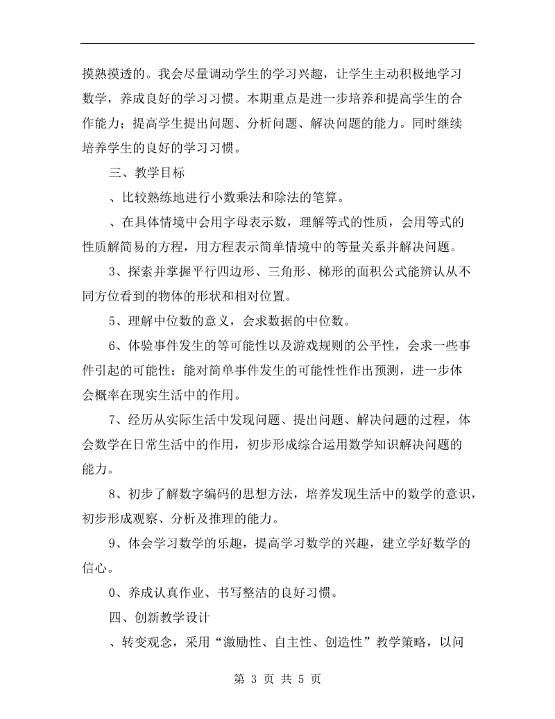 北师大版五年级数学上学期教学计划.doc_第3页