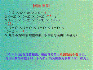 七年級數(shù)學(xué)上冊 3.3 有理數(shù)的乘方課件 （新版）青島版.ppt