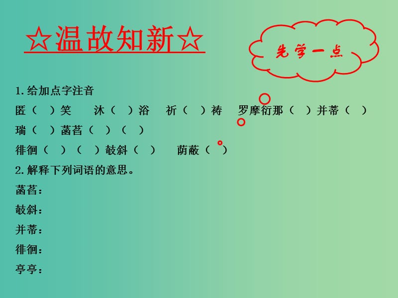 七年级语文上册 专题04 散文诗两首（基础版）课件 （新版）新人教版.ppt_第3页