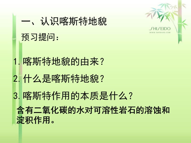 剖析桂林山水的成因.ppt_第3页