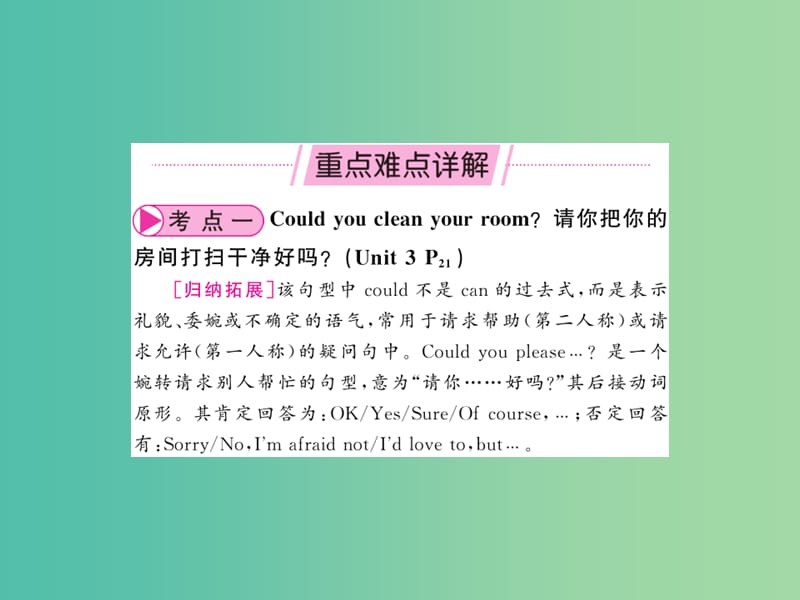 中考英语总复习 第一部分 分册复习 第12讲 八下 Units 3-4考点名师解读课件 人教新目标版.ppt_第2页