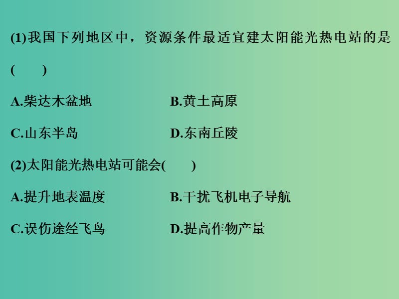 高考地理二轮复习 第三部分 技能四 类型二 地理景观图的判读课件.ppt_第2页