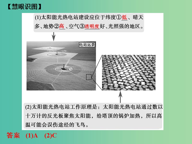 高考地理二轮复习 第三部分 技能四 类型二 地理景观图的判读课件.ppt_第3页