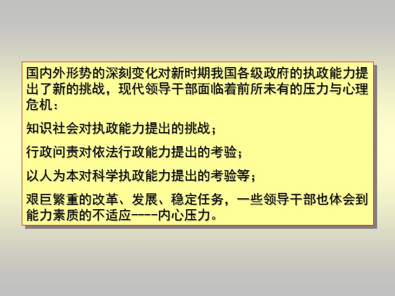 现代领导的情绪和压力管理ppt课件_第3页