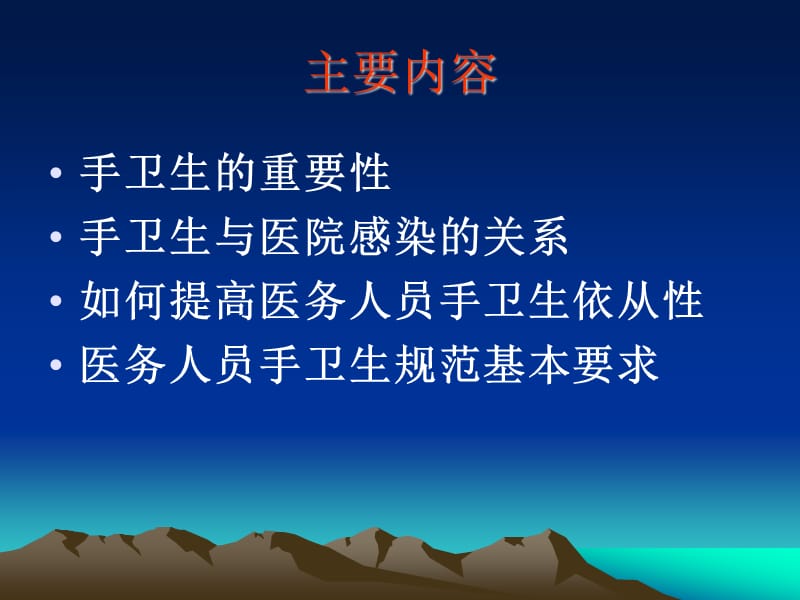 手卫生的医院感染控制价值.ppt_第2页