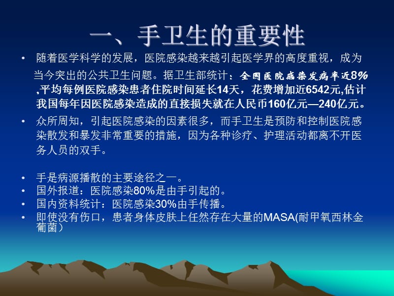 手卫生的医院感染控制价值.ppt_第3页