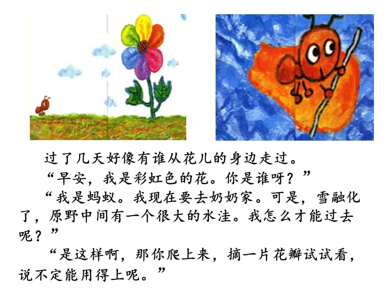 彩虹色的花ppt版本.ppt_第3页