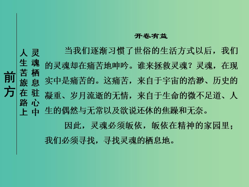 高中语文 专题三 月是故乡明 3.4 前方课件 苏教版必修1.ppt_第1页