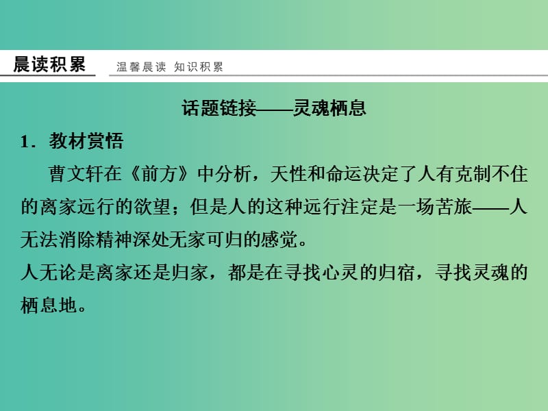 高中语文 专题三 月是故乡明 3.4 前方课件 苏教版必修1.ppt_第2页