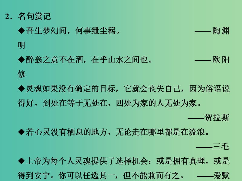 高中语文 专题三 月是故乡明 3.4 前方课件 苏教版必修1.ppt_第3页