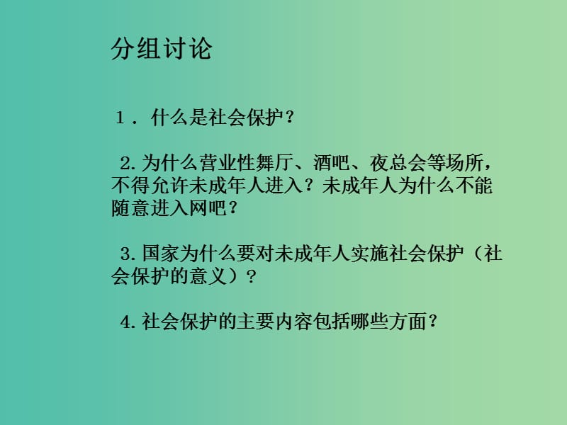 七年级政治下册 第20课 第2框 法律护我成长课件 苏教版.ppt_第3页