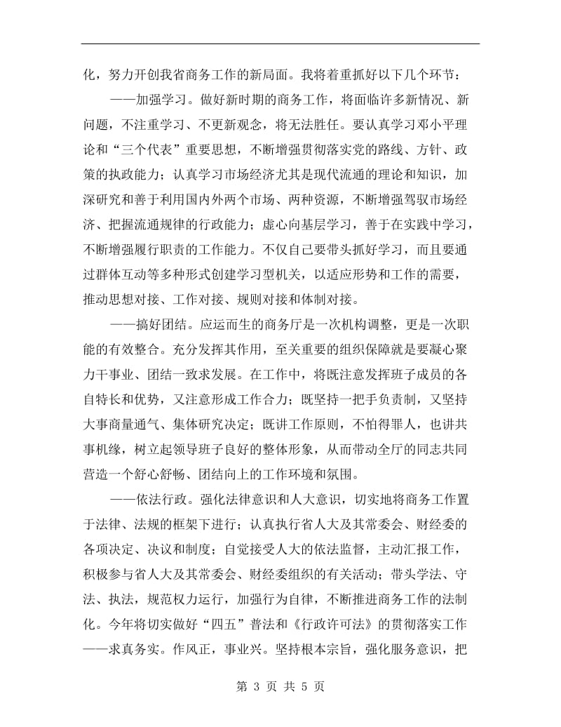 外经贸厅长年终任职发言.doc_第3页