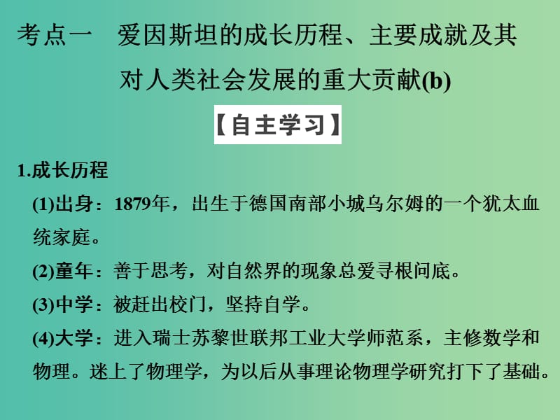 高中历史 第六单元 杰出的科学家 第3课时 20世纪的科学伟人——爱因斯坦课件 人民版选修4.ppt_第3页