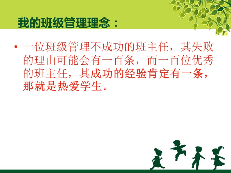 我的班级管理课件.ppt_第2页