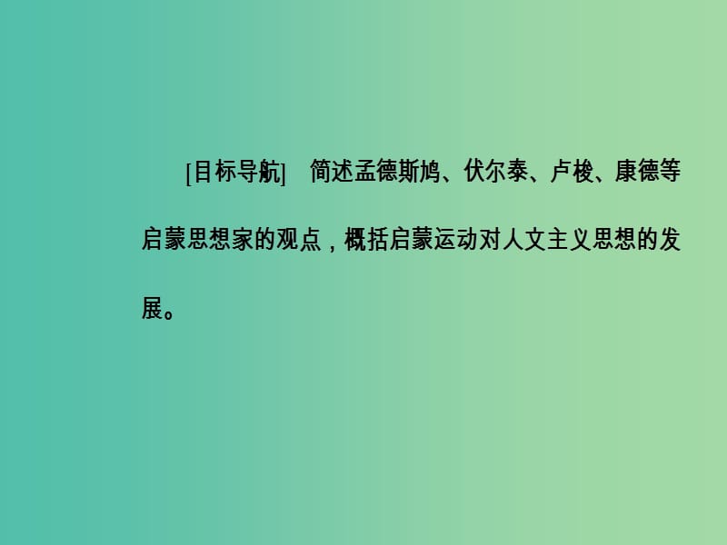 高中历史 专题六 西方人文精神的起源与发展 三 专制下的启蒙课件 人民版必修3.PPT_第3页