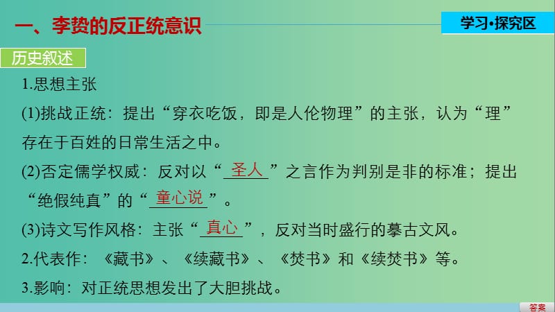 高中历史 专题一 中国传统文化主流思想的演变 4 明末清初的思想活跃局面课件 人民版必修3.ppt_第3页