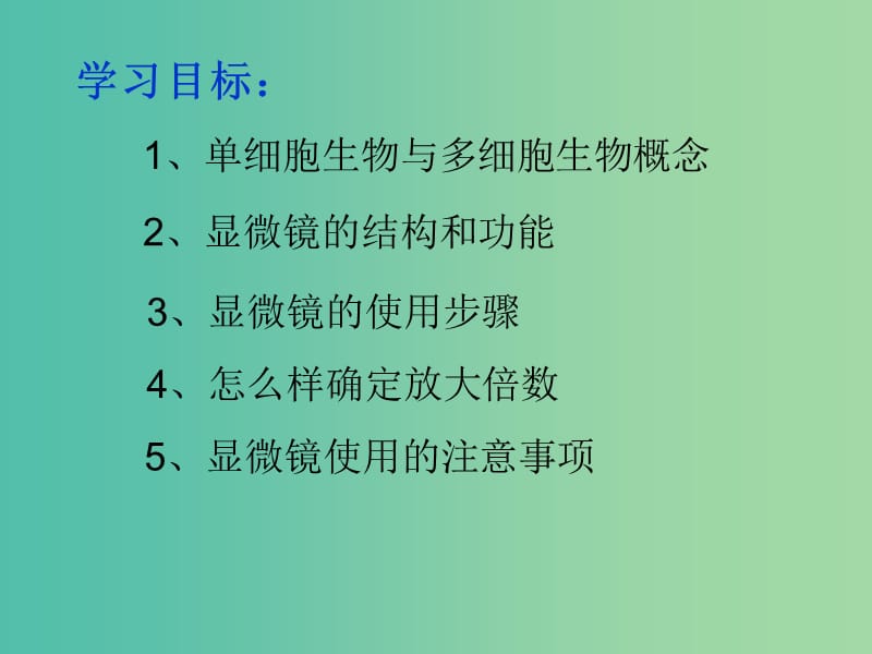 七年级生物上册 第二单元 第3章 第1节 细胞的基本结构和功能教学课件 北师大版.ppt_第3页