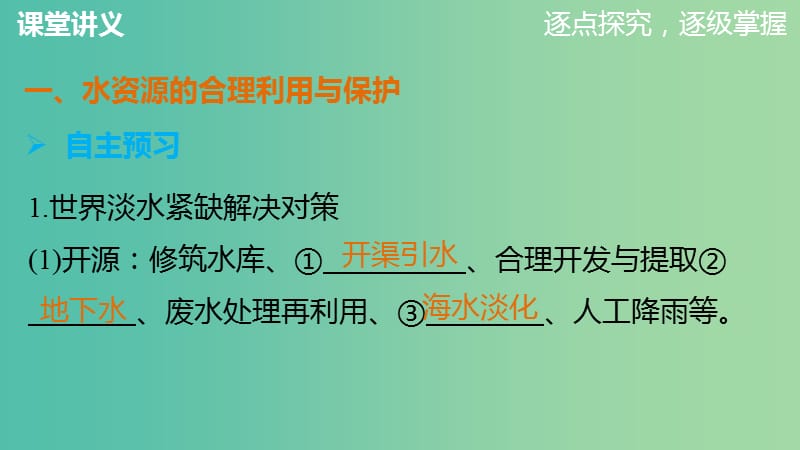 高中地理 第三章 第三节 可再生资源的合理利用与保护课件 新人教版选修6.ppt_第3页