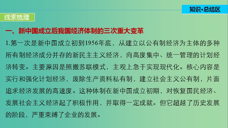 高中历史 第四单元 中国社会主义建设发展道路的探索 25 单元学习总结课件 岳麓版必修2.ppt_第3页