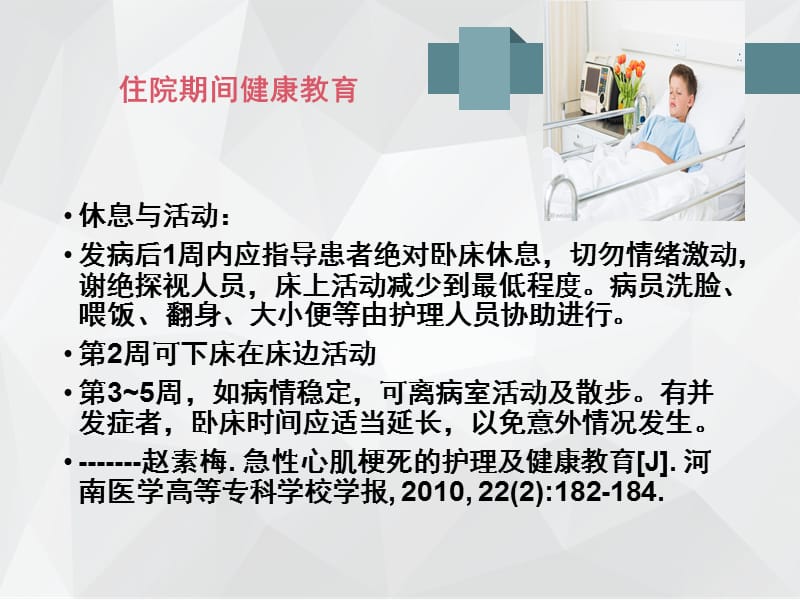 心肌梗死健康宣教.ppt_第2页