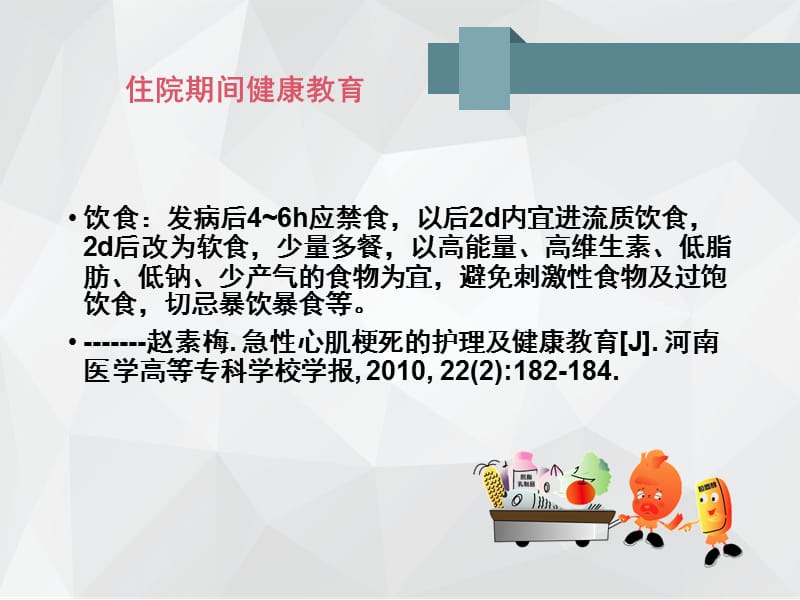 心肌梗死健康宣教.ppt_第3页