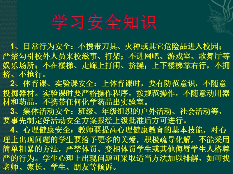 安全在我心中主题班会.ppt_第3页