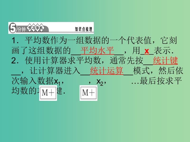 七年级数学下册 6.1.1 平均数（第1课时）课件 （新版）湘教版.ppt_第2页