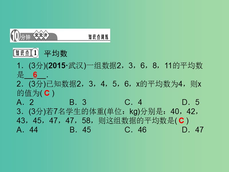 七年级数学下册 6.1.1 平均数（第1课时）课件 （新版）湘教版.ppt_第3页