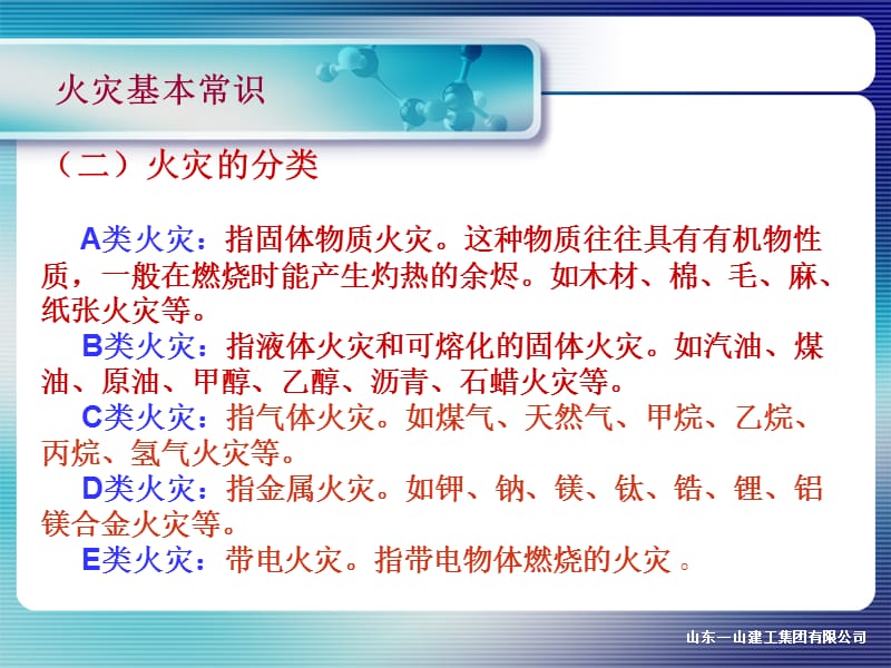 消防安全教育培训消防安全教育培训内容.ppt_第3页