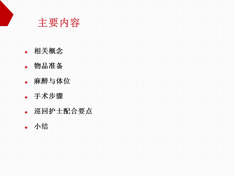 后路腰椎间盘镜椎间盘髓核摘除术.ppt_第2页