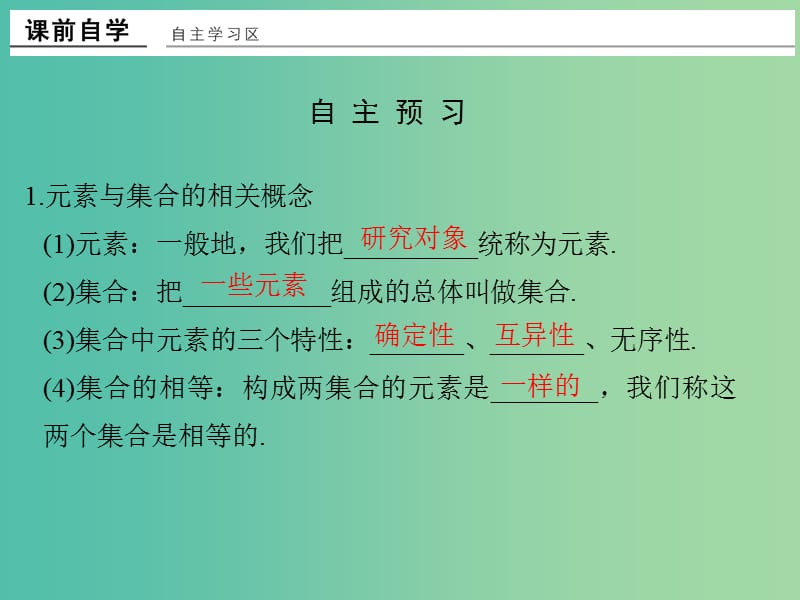 高中数学 第一章 集合与函数概念 1.1.1.1 集合的含义课件 新人教版必修1.ppt_第2页