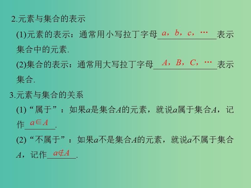 高中数学 第一章 集合与函数概念 1.1.1.1 集合的含义课件 新人教版必修1.ppt_第3页