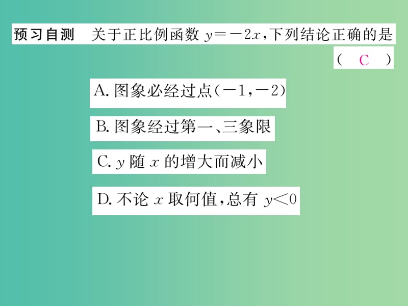 八年级数学下册 4.3 第1课时 正比例函数的图象和性质课件 （新版）湘教版.ppt_第3页