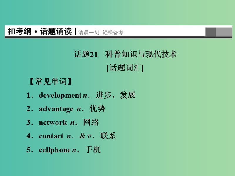 高考英语总复习 Unit2 Fit for life课件 牛津译林版选修7.ppt_第2页