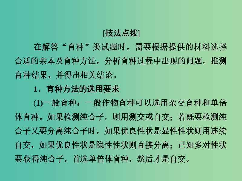 高考生物第一轮复习 第三单元 生物变异、育种和进化解题指导课件 新人教版必修2.ppt_第2页