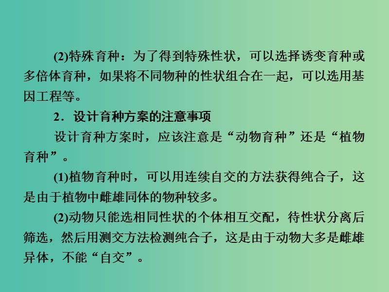 高考生物第一轮复习 第三单元 生物变异、育种和进化解题指导课件 新人教版必修2.ppt_第3页